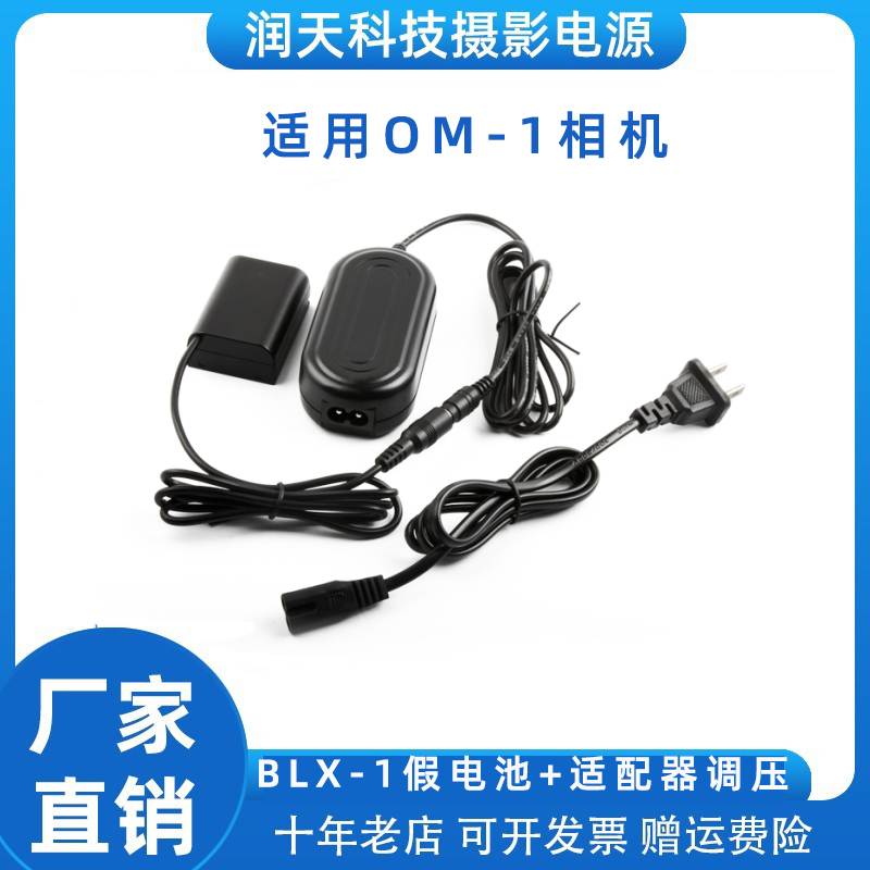 适用奥林巴斯BLX-1假电池适配器