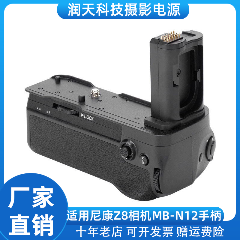 MB-N12手柄电池盒 适用于尼康Z8微单相机 双倍续航竖拍供电手柄