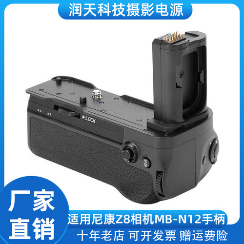 适用于尼康MB-N12手柄电池盒