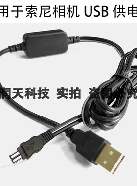 USB电源供电线AC-L100适用索尼MVC-FD97 FD200 CD200 CD250 CD300
