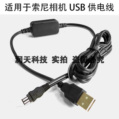 USB电源供电线AC-L100适用索尼CCD-TRV66E(JE) TRV66K TRV67TRV68