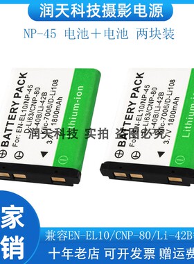 1800mah兼容D-Li63 DLi-216 KLIC-7006 FNP-45 等 锂电池NP-45