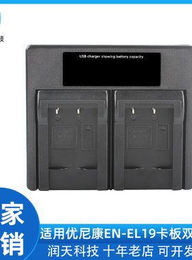 EN-EL19电池充电器适用尼康 S2500 S2600 S3100 S4100 S3300相机