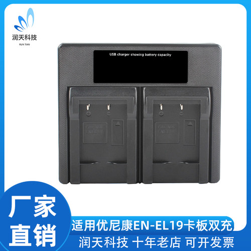 EN-EL19电池充电器适用尼康 S2500 S2600 S3100 S4100 S3300相机