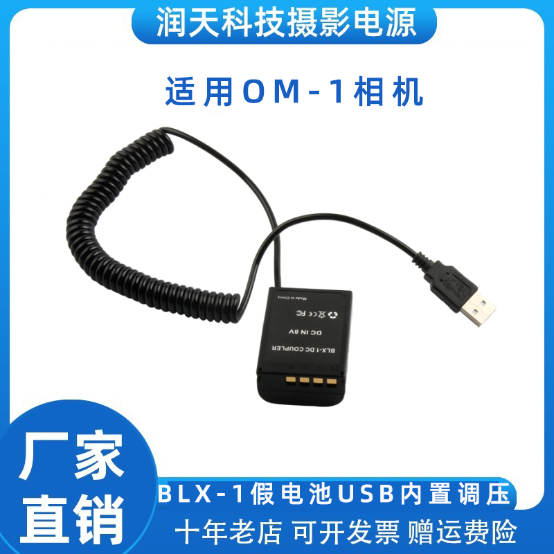 适用奥林巴斯BLX1假电池户外直播
