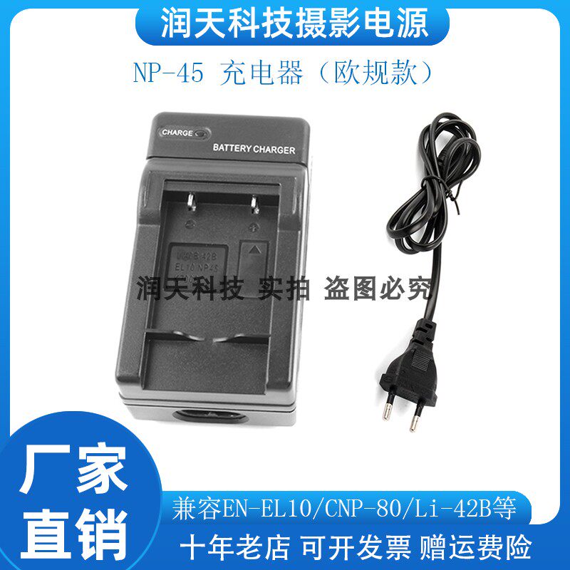 np-45欧规充电器 适用富士z91 z909 z909 real 3d w3 xp10 xp11