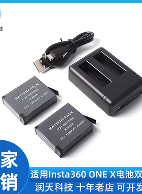 适用影石Insta360 ONE X全景运动相机锂 IS360XB锂电池双充套装