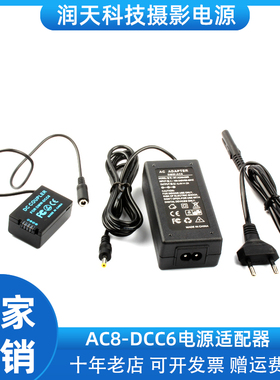 AC8+DWM-DCC6假电池适配器 适用松下DMC-FZ40K FZ45K FZ47K FZ48K