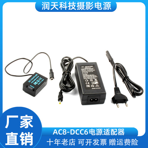 AC8+DWM-DCC6假电池适配器 适用松下DMC-FZ40K FZ45K FZ47K FZ48K