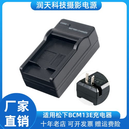 BCM13E充电器适用松下DMC-ZS30 ZS35 TZ40 TZ41 TS5 FT5 LZ40GK