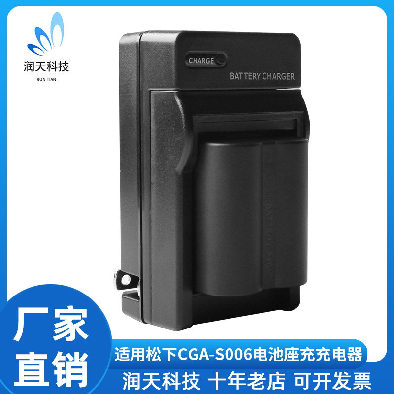 适用松下S006E电池充电器BMA7 FZ50 FZ30 FZ35 FZ7 FZ8 FZ18 FZ28