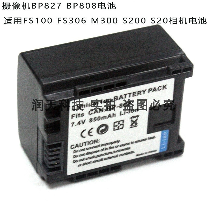 适用BP-808电池FS406 M41 M400数码相机电池BP808