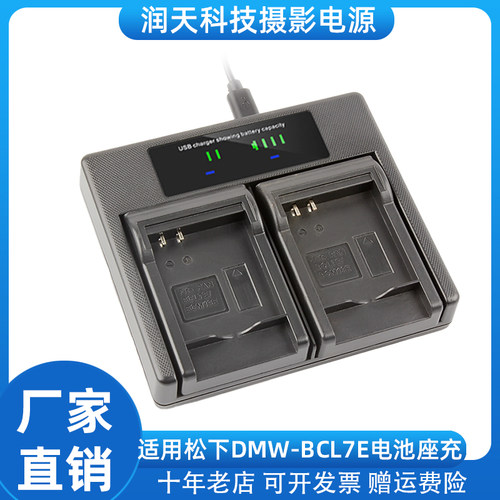 适用松下DMW-BCL7E电池USB充电器