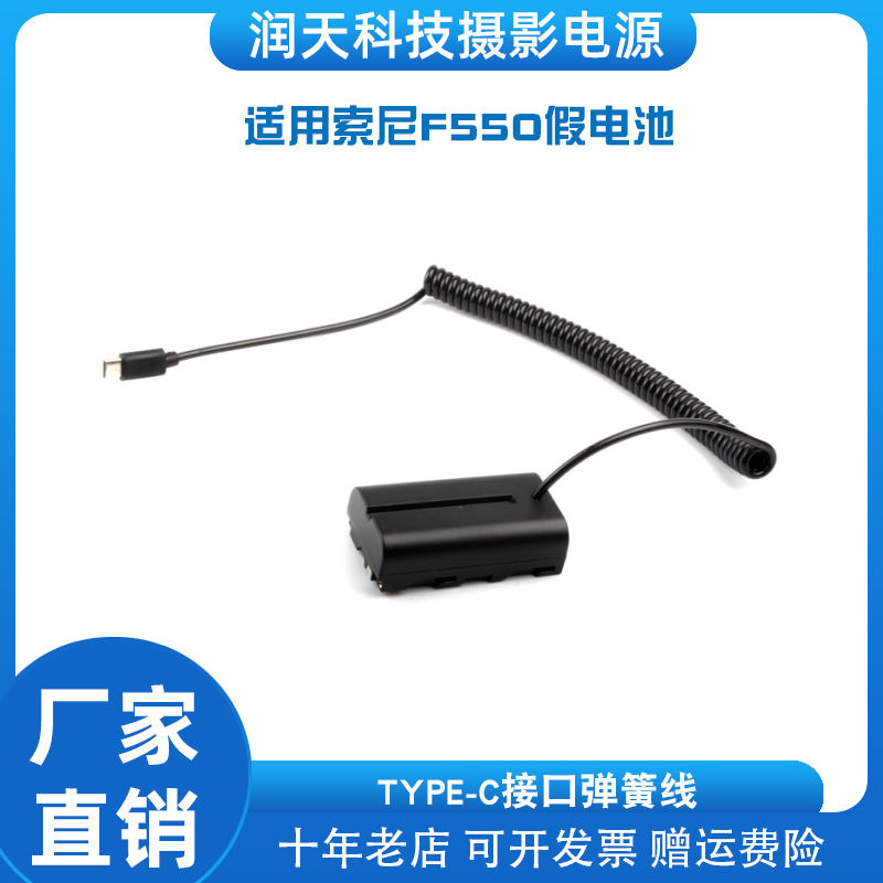 适用于索尼NP-F550假电池TYPE-C
