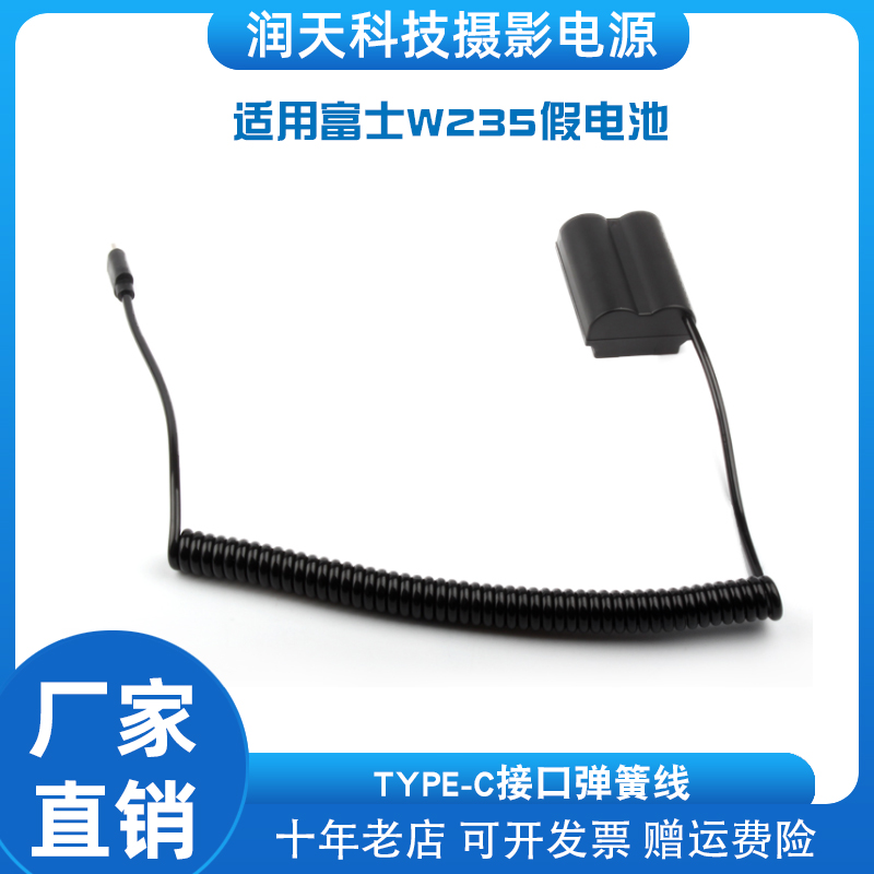 适用于富士NP-W235假电池TYPE-C