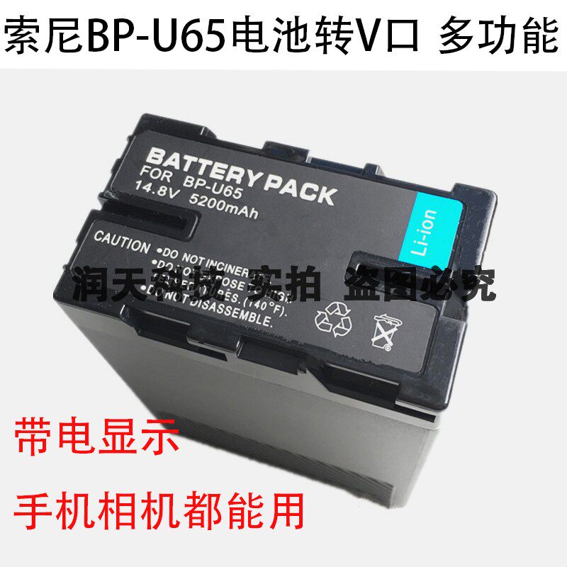 适用索尼EX280 EX260 EX1R EX3 F3K摄像机 BP-U65电池转V口电池