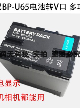 适用索尼EX280 EX260 EX1R EX3 F3K摄像机 BP-U65电池转V口电池