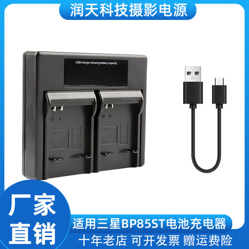 适用三星IA-BP-85ST电池充电器