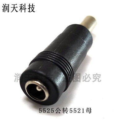 5521母转5525公转接头DC电源转换插头 DC5.5X2.1MM母转5.5X2.5公