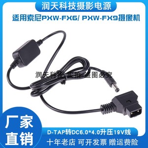 PXW-FX9 6K 摄像机 19V电源线 适用于索尼FX9 FX6 Dtap供电线V口