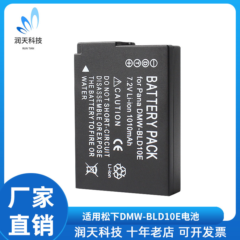 适用于松下DMC-GF2 DMC-GX1 DMC-G3 DMW-BLD10E 数码相机锂电池