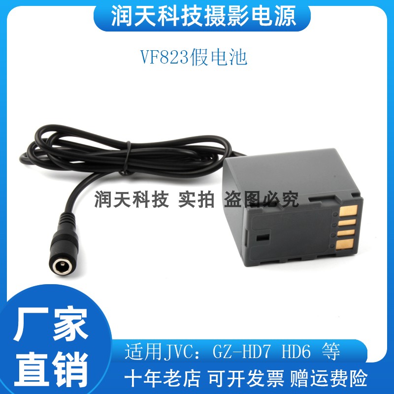 摄像机假电池BN-VF823 外接电源 适用JVC GZ-HM200 830 630 MS120