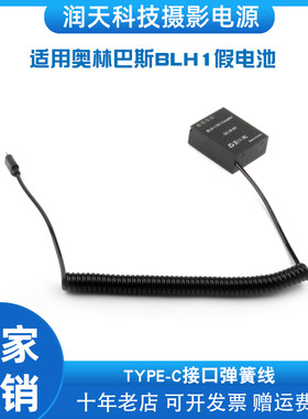 适用奥林巴斯BLH-1假电池TYPE-C