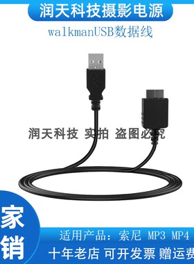 walkmanUSB数据线 适用索尼NWZ-A857 NWZ A726 NWZ-A728 NWZ-A729