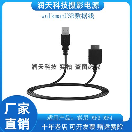 walkman USB数据线 适用索尼NW- S705F NW-S706F NWZ- S710F