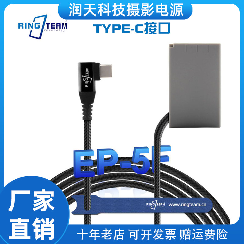 适用于尼康J5 微单相机EN-EL24假电池EP-5F TYPE-C接口编织线