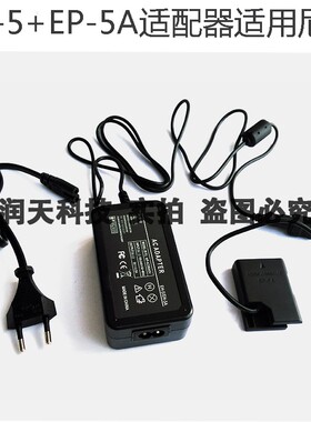 EH-5A+EP-5A 电源适配器适用尼康 P7800 P7700 P7100 P7000 D5500