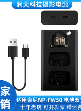 适用索尼NP-FW50双充电器NEX7 NEX6 5N 5T 5R 3C 3N RX10M4 M3