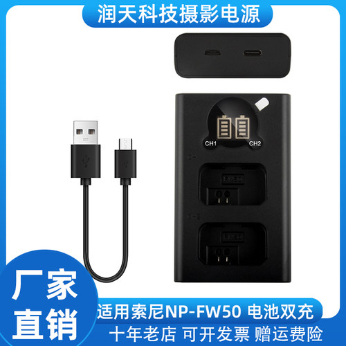 适用索尼NP-FW50双充电器