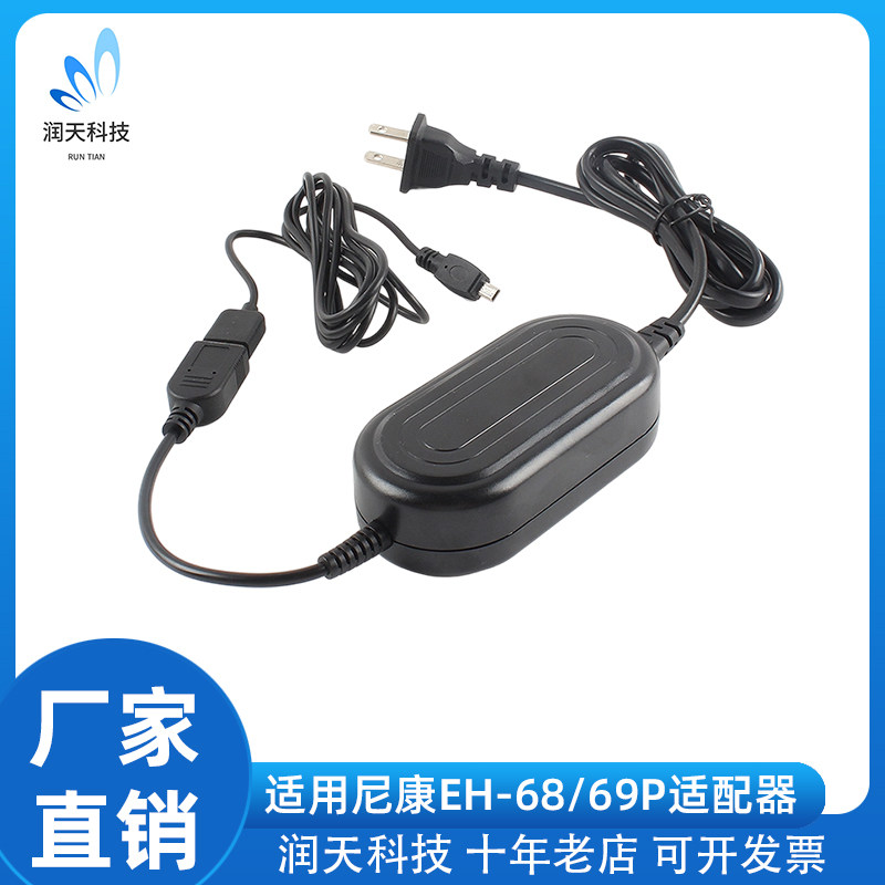 EH-68P/EH-69P相机电源适配器适配适配尼康Coolpix S系列多款机型