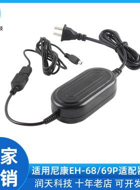 EH-68P/EH-69P相机电源适配器适配适配尼康Coolpix S系列多款机型