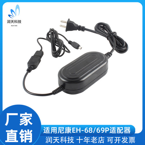 EH-68P/EH-69P相机电源适配器适配适配尼康Coolpix S系列多款机型