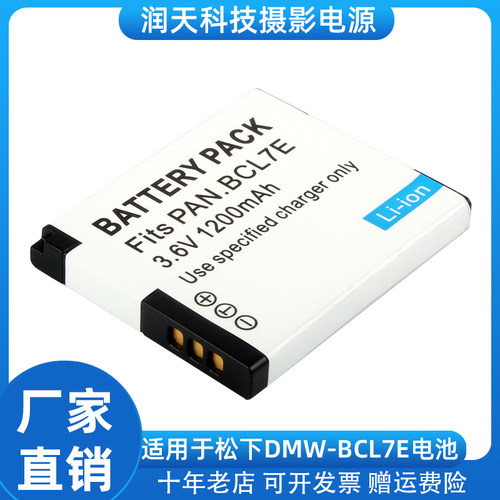 适用于DMW-BCL7E相机电池