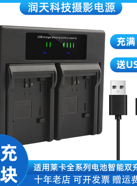适用LEICA徕卡USB双充电器BP-DC8 BP-DC9 DC10 12 15相机电池座充