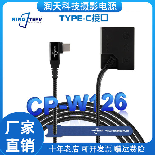 编织线CP-W126假电池适用富士