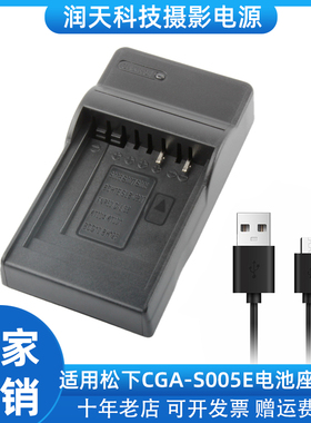 CGA-S005E充电器适用松下LX2/3 FX100 FX150 FX180 FX50 FX07座充