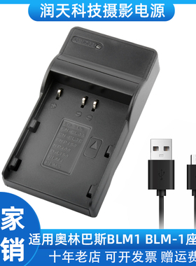 适用奥林巴斯PS-BLM1 E330 E510 E500 E520 E5 BLM1相机电池座充