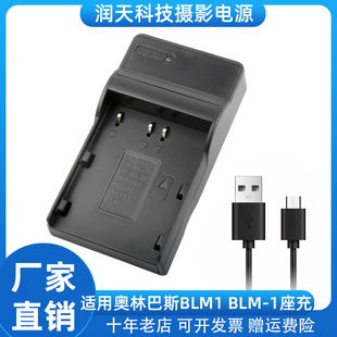 E510 E330 E500 E520 BLM1相机电池座充 适用奥林巴斯PS BLM1