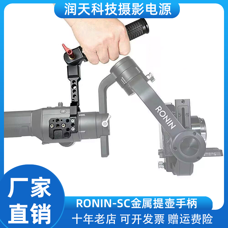 适用大疆RS2 RS3 RSC2稳定器提壶手柄配件rs3支架RONIN如影SC