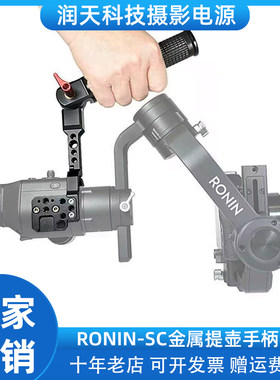 适用大疆RS2 RS3 RSC2稳定器提壶手柄配件rs3支架RONIN如影SC