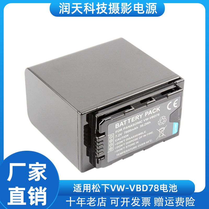 适用松下VW-VBD78电池 AJ-PX298 HC-MDH2GK 摄像机 VBD29 VBD58