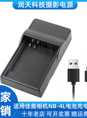 NB-4L电池座充适用佳能PC1205 SD960 SD1000 IS ELPH100 USB座充