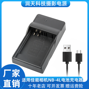 适用佳能相机电池NB-4L NB4L充电器 PC1356 PC1591 PC1365 PC1353