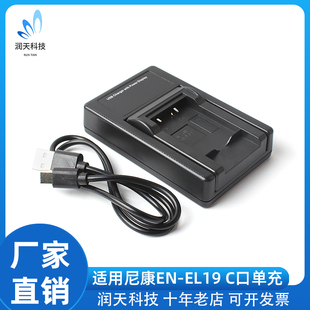 EN-EL19单充LED单充type-c口适用尼康S32 S3600 S2800S5300 S6800