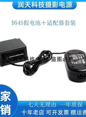 适用松下 NV-MX2500 MX350/A/B MX5 假电池D54S＋适配器 套装