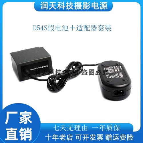 适用松下AG-DVC32 DVC33 DVC60 假电池D54S＋适配器 套装